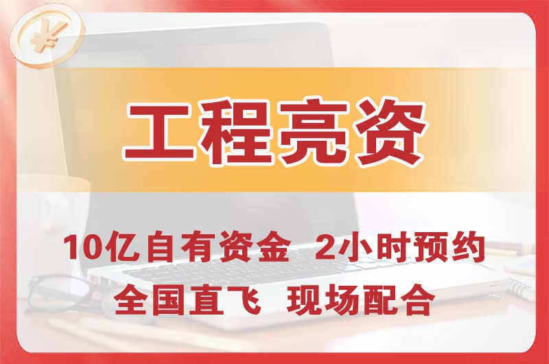 沙溪工程亮资摆账