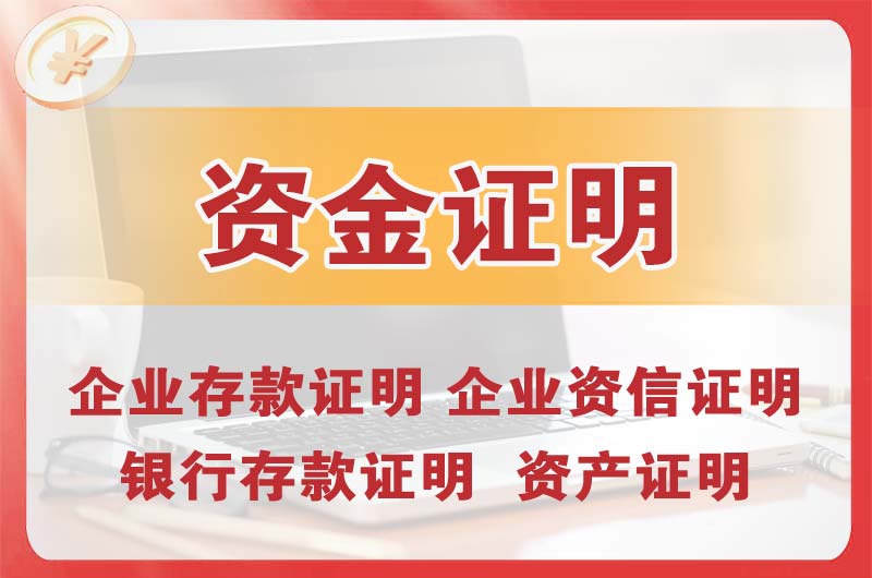 沙溪银行存款证明