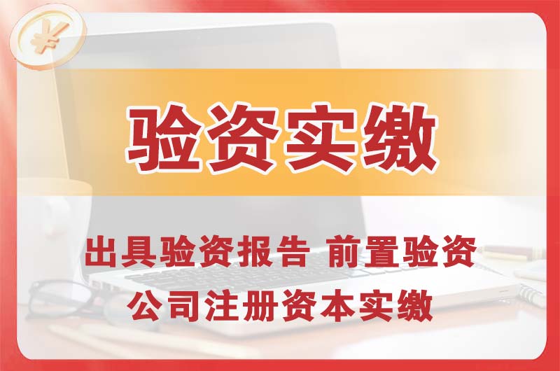 沙溪企业增资验资