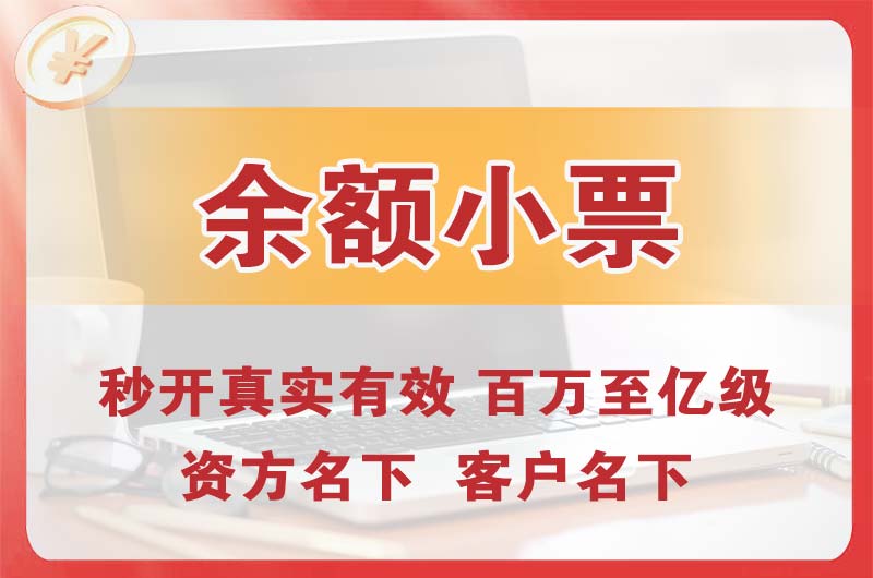 沙溪余额小票